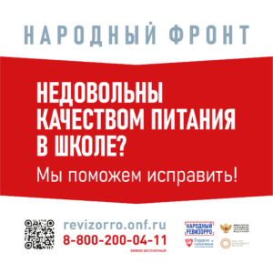 Льготное питание.